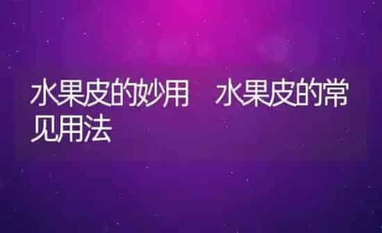 生晒参的功效与作用及禁忌 | 养殖资料投稿