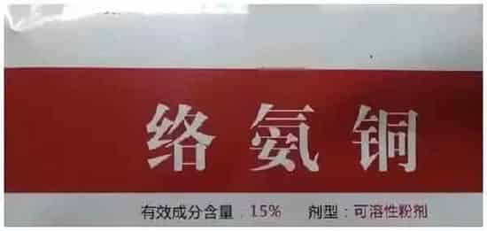 络氨铜使用注意事项 | 农业常识