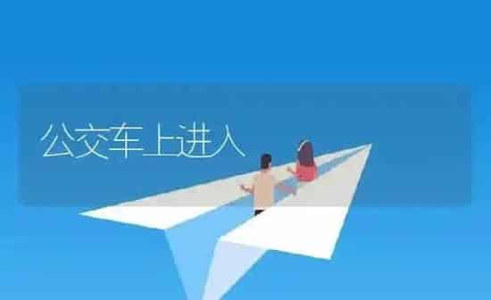 公交车上进入 | 养殖资料