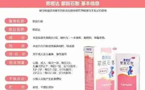 蒙脱石散的功效 蒙脱石散在养殖上的应用 | 生活常识