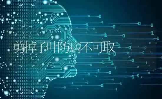 剪掉子叶防病不可取 | 养殖知识