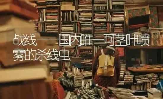 战线——国内唯一可茎叶喷雾的杀线虫 | 养殖知识