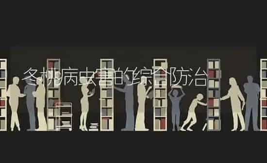 冬桃病虫害的综合防治 | 种植病虫害防治