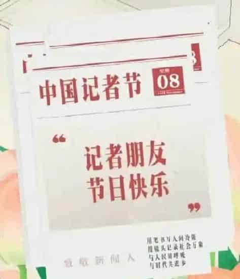 植物寓意|【今天是中国记者节】赞美记者的话和祝福语图片