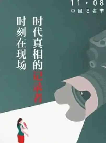 植物寓意|【今天是中国记者节】赞美记者的话和祝福语图片