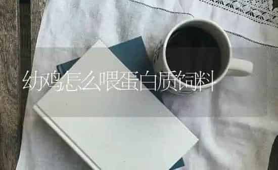 家禽误食农药两种解救方法 | 种植病虫害防治