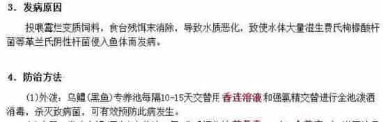黑鱼养殖五种常见疾病及防治技术