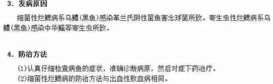 黑鱼养殖五种常见疾病及防治技术