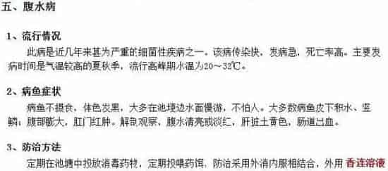 黑鱼养殖五种常见疾病及防治技术