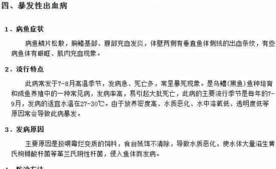 黑鱼养殖五种常见疾病及防治技术