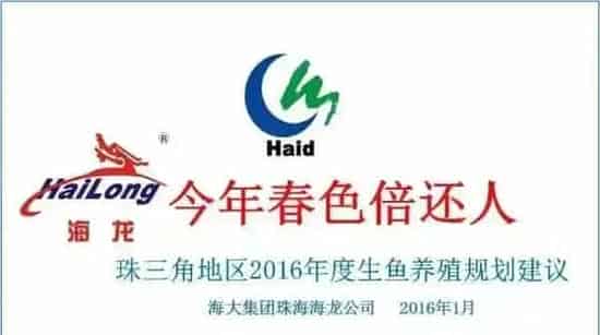 珠三角地区2016年度生鱼养殖规划建议