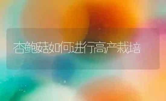 秸秆饲料制作一法 | 动物养殖饲料