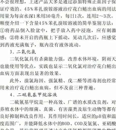 花白鲢出血病的常用防治药物及新产品研制