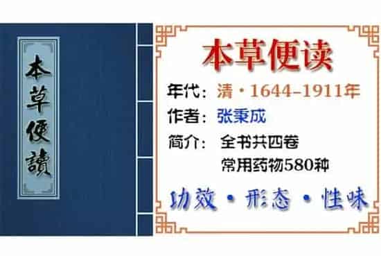 独活 摘自《本草便读》