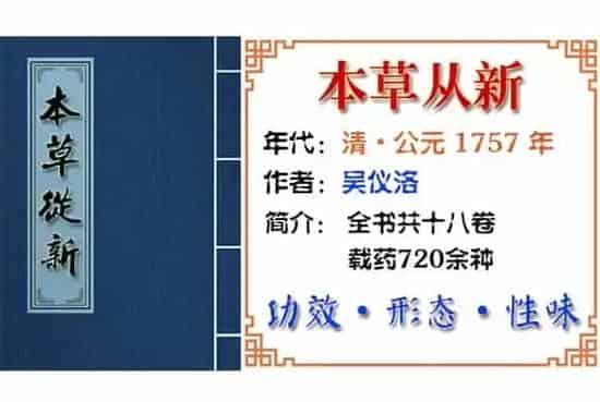 石龙刍 摘自《本草从新》