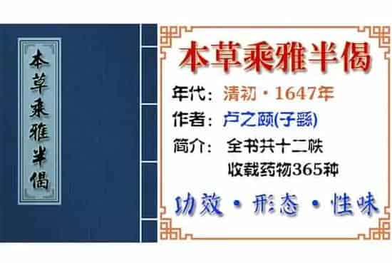本 摘自《本草乘雅半偈》
