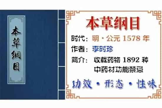 本草纲目蚕