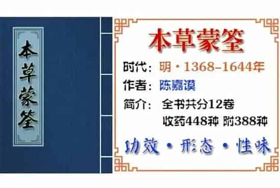 五灵脂 摘自《本草蒙筌》