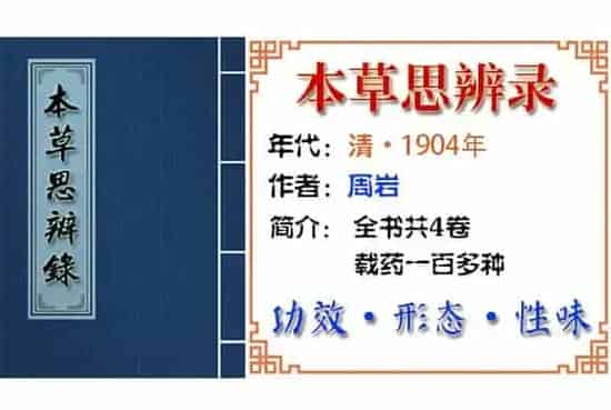 猪胆汁 摘自《本草思辨录》