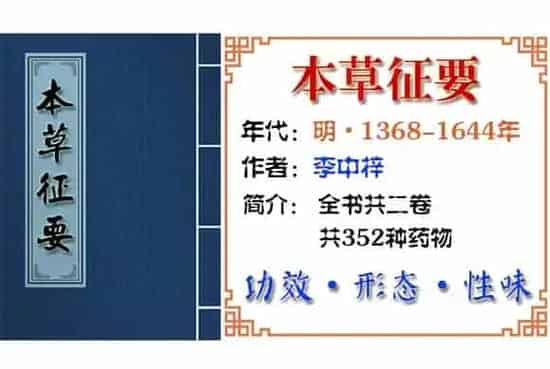 松脂 摘自《本草征要》