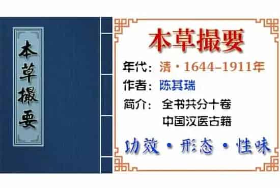 稗 摘自《本草撮要》