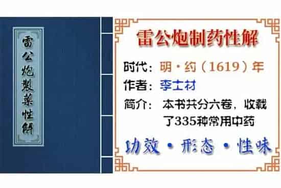 乳香 摘自《雷公炮制药性解》