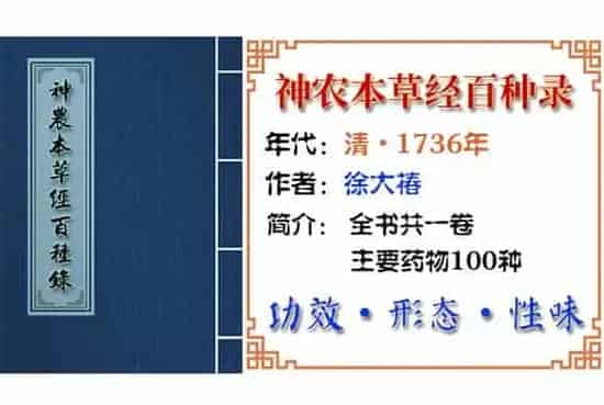 狗脊 摘自《神农本草经百种录》