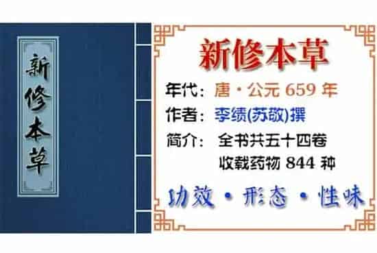 蜀格 摘自《新修本草》