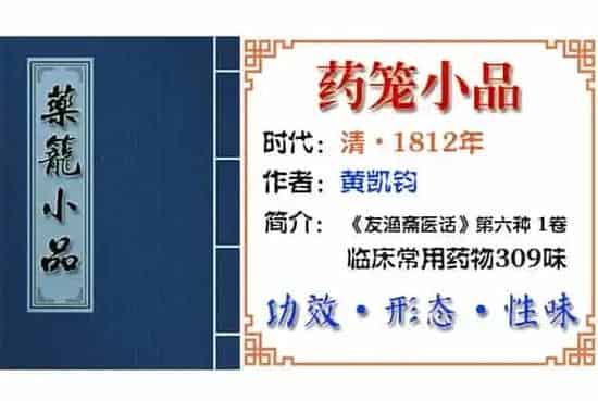 沙苑蒺藜 摘自《药笼小品》