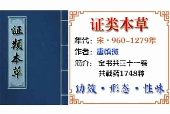 弓弩弦 摘自《证类本草》