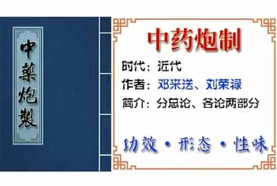中药炮制漏芦