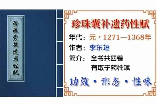 浓朴 摘自《珍珠囊补遗药性赋》