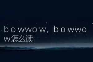 bowwow