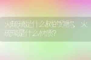 火琉璃是什么树的别称