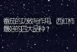 过期牛奶可以浇花吗