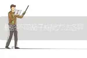 棚龄不同茄子施肥方法各异