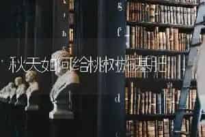 农药复配知识