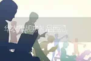 红心萝卜品种介绍