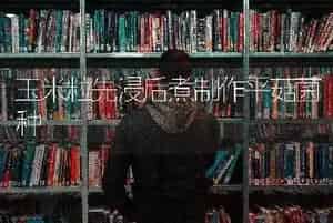 玉米粒先浸后煮制作平菇菌种