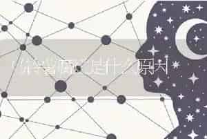 马铃薯腐烂是什么原因