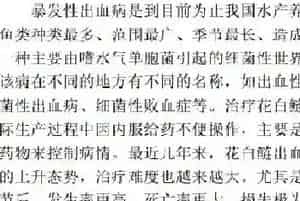 花白鲢出血病的常用防治药物及新产品研制