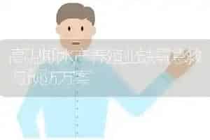 高温期水产养殖业缺氧急救与预防方案