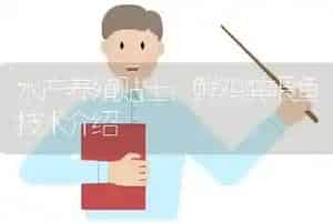 水产养殖贴士：鲜鸡粪喂鱼技术介绍