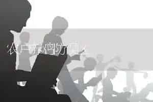 农户养鸡防误区