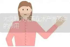 大蒜和大蒜素在水产养殖中的作用