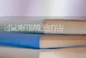 粗饲料的加工调制方法