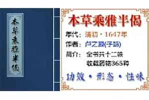 中药材[菖蒲]功效与作用_本草乘雅半偈第一帙