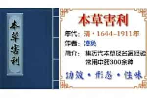 中药材[川续断]功效与作用_本草害利肝部药队 补肝 次将