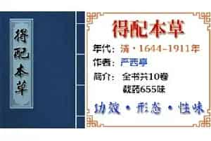 中药材[川续断]功效与作用_得配本草草部（隰草类七十二种）