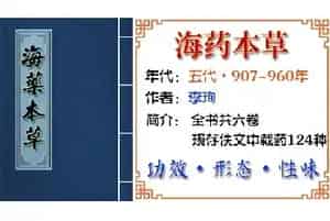 中药材[青鱼枕]功效与作用_海药本草虫鱼部